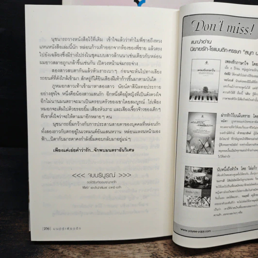 มนตร์เพียงรัก 2 เล่มจบ - ฬีฬา รูปที่ 8