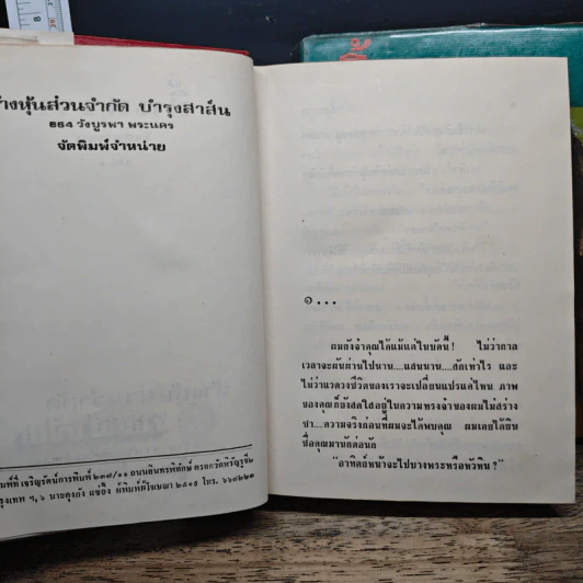 สิ้นสวาท 2 เล่มจบ - โรสลาเรน รูปที่ 7