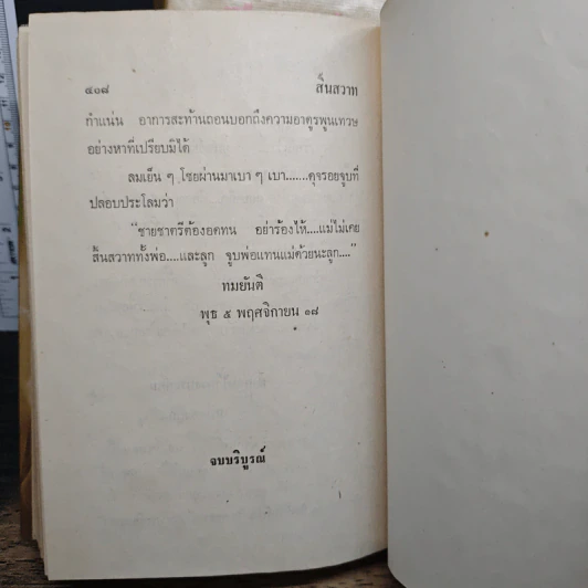 สิ้นสวาท 2 เล่มจบ - โรสลาเรน รูปที่ 9