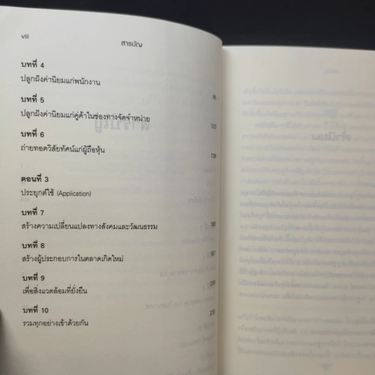 Marketing 3.0 การตลาด 3.0 ทำอย่างไรให้โดนใจลูกค้าตลอดกาล - Philip Kotler รูปที่ 12