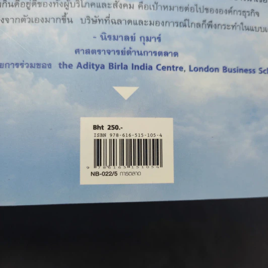 Marketing 3.0 การตลาด 3.0 ทำอย่างไรให้โดนใจลูกค้าตลอดกาล - Philip Kotler รูปที่ 15