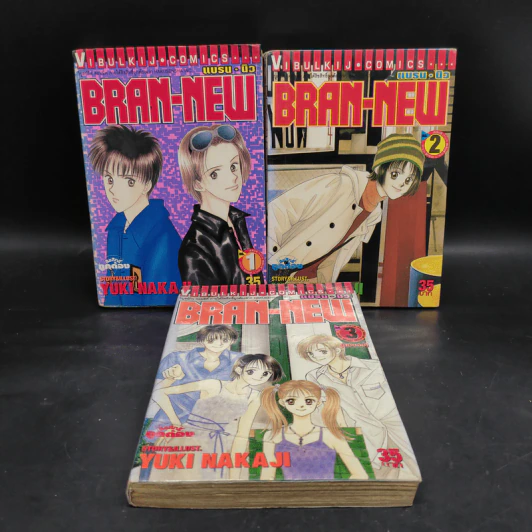 BRAN-NEW แบรน นิว 3 เล่มจบ รูปที่ 1