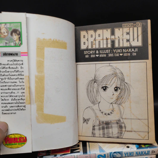 BRAN-NEW แบรน นิว 3 เล่มจบ รูปที่ 5