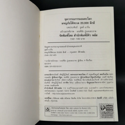 ผจญภัยใต้ทะเล 20,000 ลีกส์ - จูลส์ แวร์น (ฉบับการ์ตูน) รูปที่ 4