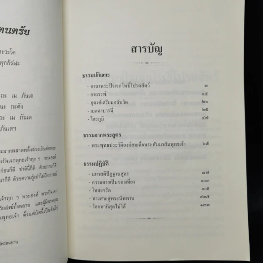 คำสอนหลวงพ่อวัดท่าซุง 72 - หลวงพ่อพระราชพรหมยานมหาเถระ รูปที่ 9
