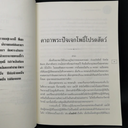 คำสอนหลวงพ่อวัดท่าซุง 72 - หลวงพ่อพระราชพรหมยานมหาเถระ รูปที่ 10