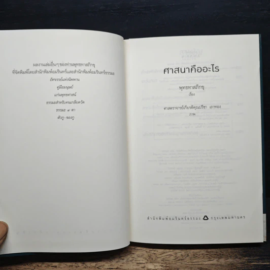 ศาสนาคืออะไร - พุทธทาสภิกขุ รูปที่ 6