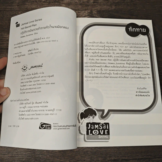 Hot Secret Plan ปฏิบัติการอันตรายท้าทายหัวใจนายมือกลอง - Hideko_Sunshine รูปที่ 6