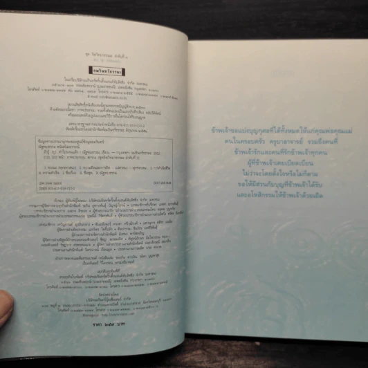 ถ้ารู้(กู)ทำไปนานแล้ว - ณัฐพบธรรม รูปที่ 5
