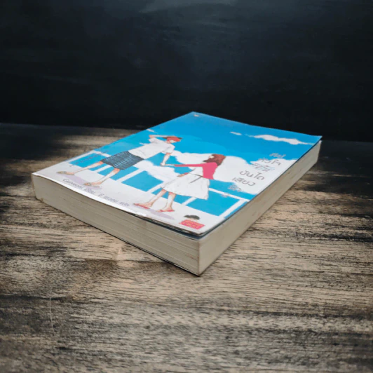 คีย์หัวใจบันไดเสียงรัก เล่ม 2 - Guiyeoni, จี เยวอน รูปที่ 4