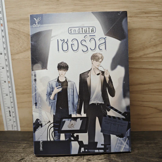 รักนี้ไม่ได้เซอร์วิส - LuaAimei รูปที่ 1