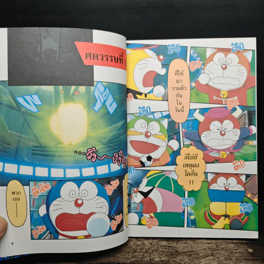 Doraemon The Theatre เล่ม 3 ด่วนซิ่งปู็นระทึก - Fujiko F. Fujio รูปที่ 9