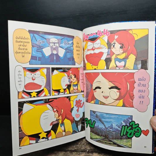 Doraemon The Theatre เล่ม 3 ด่วนซิ่งปู็นระทึก - Fujiko F. Fujio รูปที่ 10