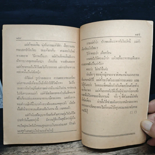 ขุดเหมืองจากผู้หญิง - อาจินต์ ปัญจพรรค์ รูปที่ 9