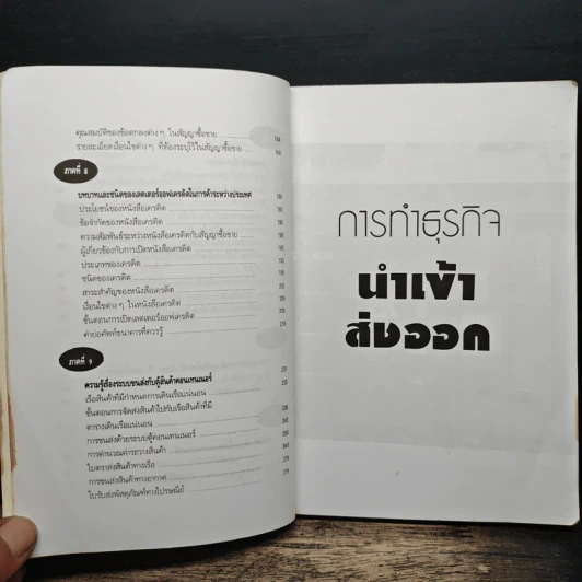 ความรู้เรื่องการทำธุรกิจนำเข้า ส่งออก - สุวรรณา สนเที่ยง รูปที่ 9
