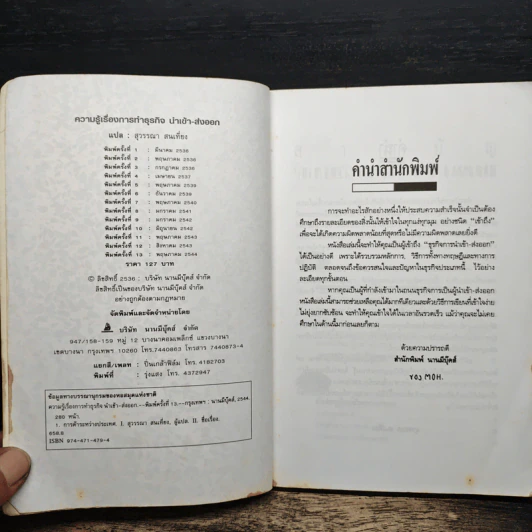 ความรู้เรื่องการทำธุรกิจนำเข้า ส่งออก - สุวรรณา สนเที่ยง รูปที่ 6