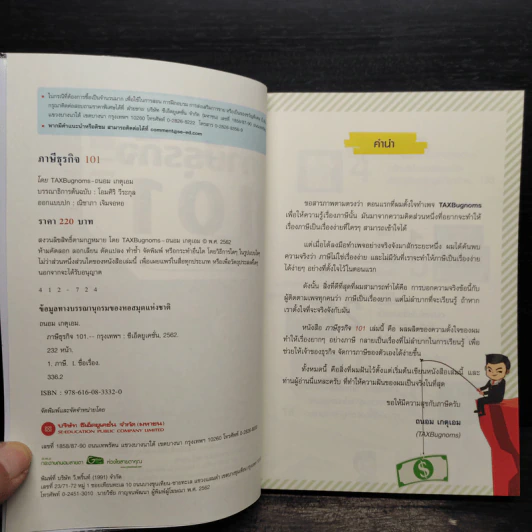 ภาษีธุรกิจ 101 - TaxBugnoms รูปที่ 5