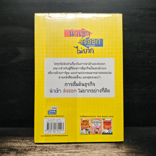 นำเข้า ส่งออก (ออนไลน์) ไม่ยาก - คณิต นิมมาลัยรัตน์ รูปที่ 2