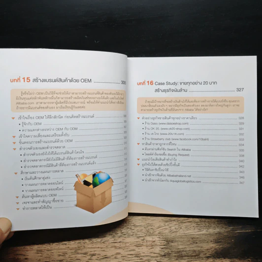 นำเข้า-ส่งออกออนไลน์ Alibaba ฉบับ Dropship+OEM+Pre-order - ธัญญ์ธีรา อภิกุลวราศิษฐ์ รูปที่ 13