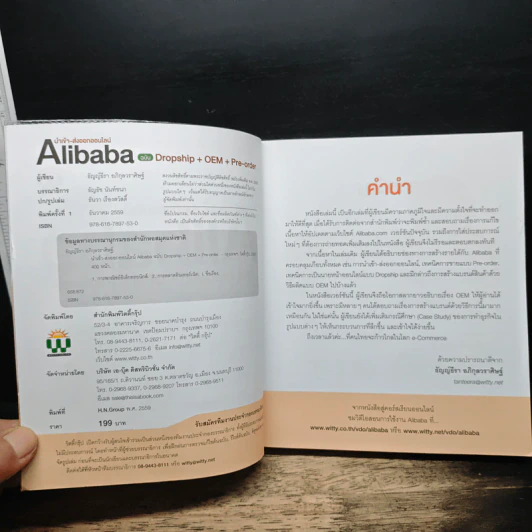 นำเข้า-ส่งออกออนไลน์ Alibaba ฉบับ Dropship+OEM+Pre-order - ธัญญ์ธีรา อภิกุลวราศิษฐ์ รูปที่ 6