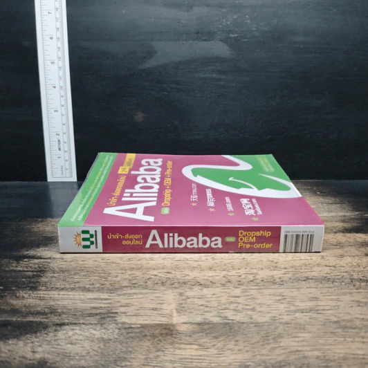 นำเข้า-ส่งออกออนไลน์ Alibaba ฉบับ Dropship+OEM+Pre-order - ธัญญ์ธีรา อภิกุลวราศิษฐ์ รูปที่ 3