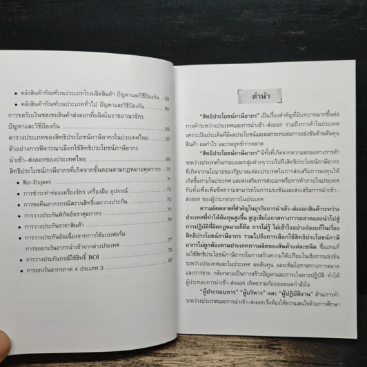 สิทธิประโยชน์ภาษีอากร เพื่อการนำเข้า-ส่งออก - สายัณห์ จันทร์วิภาสวงศ์ รูปที่ 8