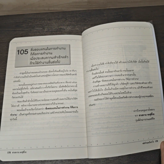 พลิกวิกฤตเป็นกำไร - HASEGAWA  KAZUHIRO รูปที่ 10