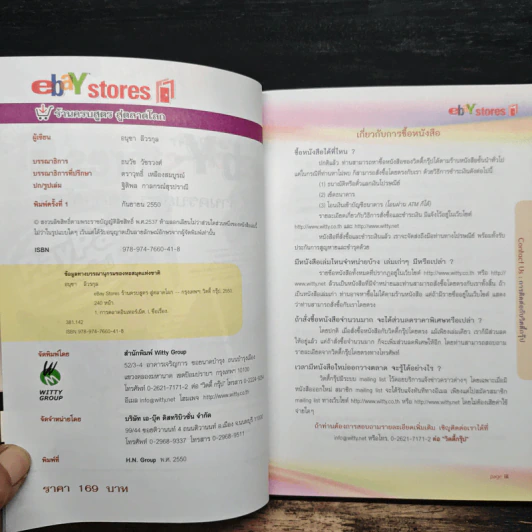 ebay stores ร้านครบสูตร สู่ตลาดโลก - อนุชา ลีวรกุล รูปที่ 6