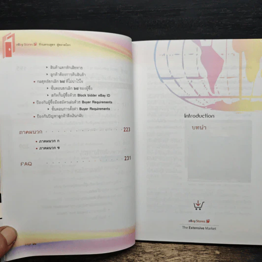 ebay stores ร้านครบสูตร สู่ตลาดโลก - อนุชา ลีวรกุล รูปที่ 11