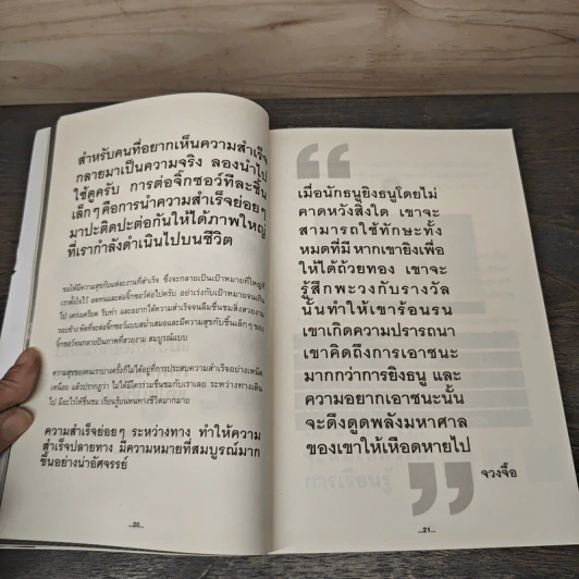 Model ความคิดพลิกชีวิตสู่ความสำเร็จ - ไพศาล ถนอมอารมย์ รูปที่ 8