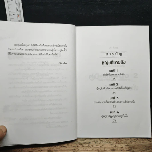 คู่มือผู้หญิง (2) วิธีทำให้ชายชัง - เจิดจรัส รูปที่ 7