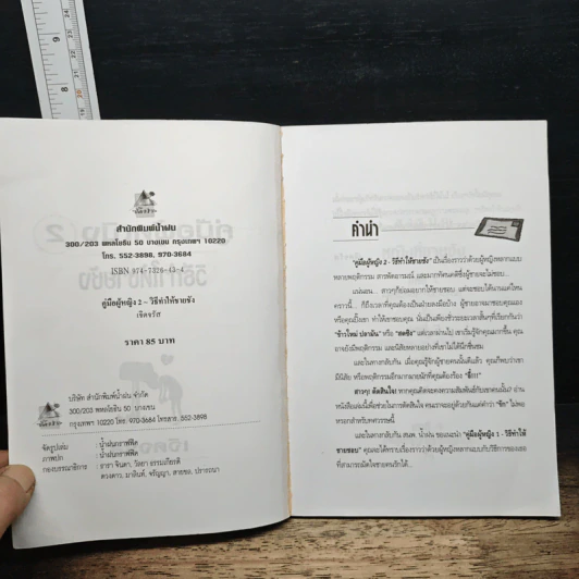 คู่มือผู้หญิง (2) วิธีทำให้ชายชัง - เจิดจรัส รูปที่ 6