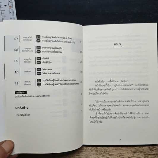 ฉันฟังไม่เข้าใจ หรือเธอพูดไม่เข้าใจ - อิโอะตะ ทัตสึนะริ รูปที่ 10