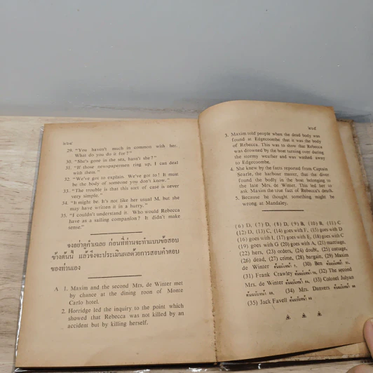 รีเบคคา Rebecca - Daphne du Maurier, ประเวศ ศรีพิพัฒน์ รูปที่ 8