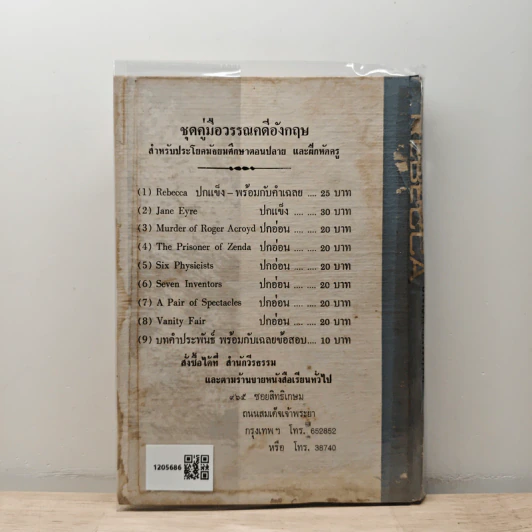 รีเบคคา Rebecca - Daphne du Maurier, ประเวศ ศรีพิพัฒน์ รูปที่ 5