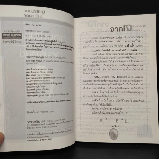 จอมปราชญ์จอมราชันย์ - โอซาก้า รูปที่ 5