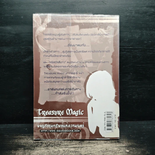 Treasure Magic เทรเชอร์ เมจิก ผจญภัยขุมทรัพย์แห่งเวทมนตร์ ภาค นาวาพิสุทธิ์ เล่ม 2 - Ocean รูปที่ 2