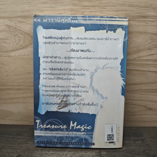 Treasure Magic เทรเชอร์ เมจิก ผจญภัยขุมทรัพย์แห่งเวทมนตร์ เล่ม 1 - Ocean รูปที่ 5