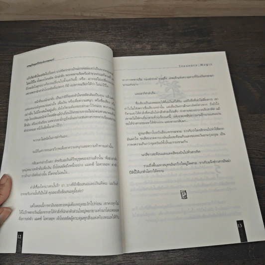 Treasure Magic เทรเชอร์ เมจิก ผจญภัยขุมทรัพย์แห่งเวทมนตร์ เล่ม 1 - Ocean รูปที่ 7