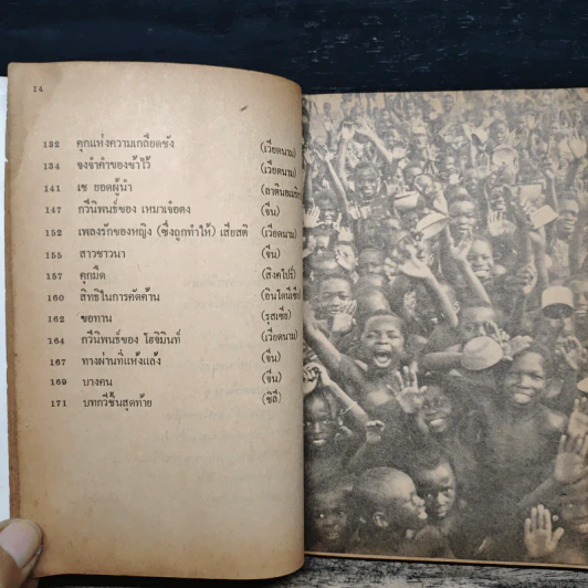 บทกวีเพื่อผู้ถูกกดขี่ - วิทยากร เชียงกูล รูปที่ 10