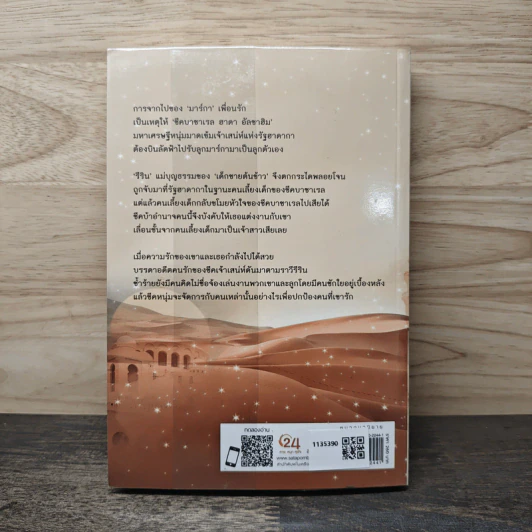 รอยทรายใต้ดาว - รพัด รูปที่ 5