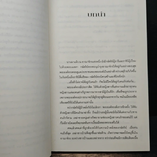 ลิขิตรักต้องคำสาป เล่ม 1 - Muk รูปที่ 7