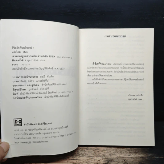 ลิขิตรักต้องคำสาป เล่ม 1 - Muk รูปที่ 6