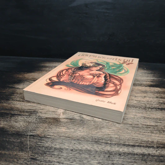 ลิขิตรักต้องคำสาป เล่ม 1 - Muk รูปที่ 4