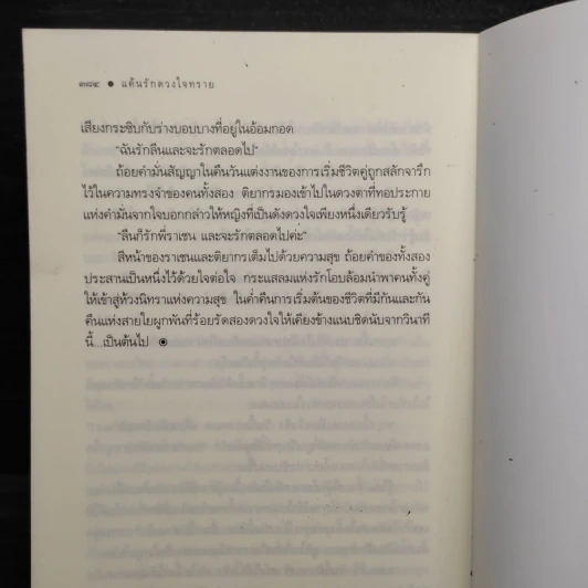 แค้นรักดวงใจทราย - รพัด รูปที่ 7