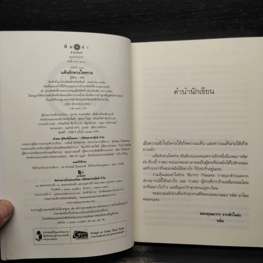 แค้นรักดวงใจทราย - รพัด รูปที่ 5