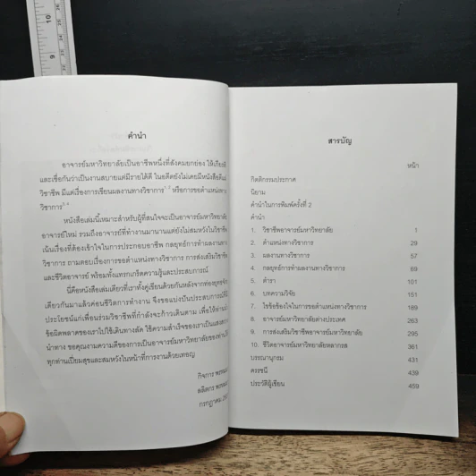 อาจารย์มหาวิทยาลัย - กิจการ พรหมมา, ลลิตกร พรหมมา รูปที่ 7