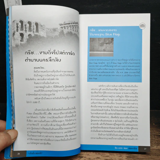 ลัด เลาะ ล่อง ท่องกรีซ รูปที่ 10