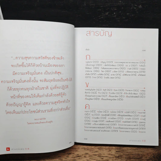 ตามรอยพ่อ ก-ฮ ธ สถิตในดวงใจนิรันดร์ รูปที่ 7