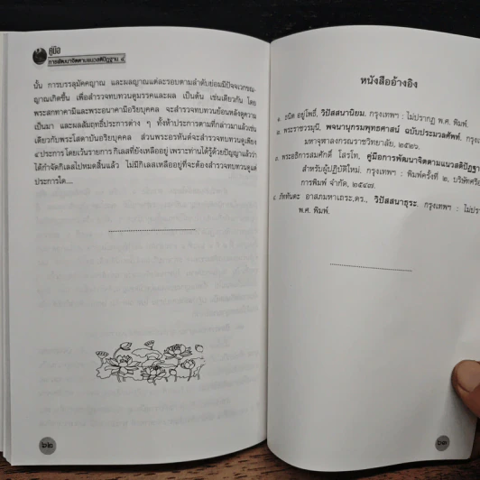 คู่มือการพัฒนาจิตตามแนวสติปัฏฐาน 4 - พระราชปริยัติ รูปที่ 10
